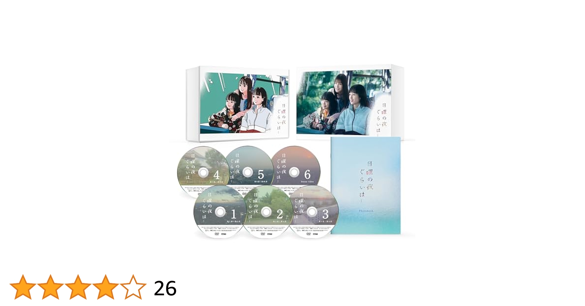 日曜の夜ぐらいは... DVD-BOX 日曜の夜ぐらいは」DVD-BOX | ABCミッケ｜【公式】ABC通販